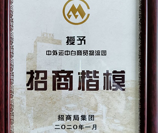 Reward 招商楷模